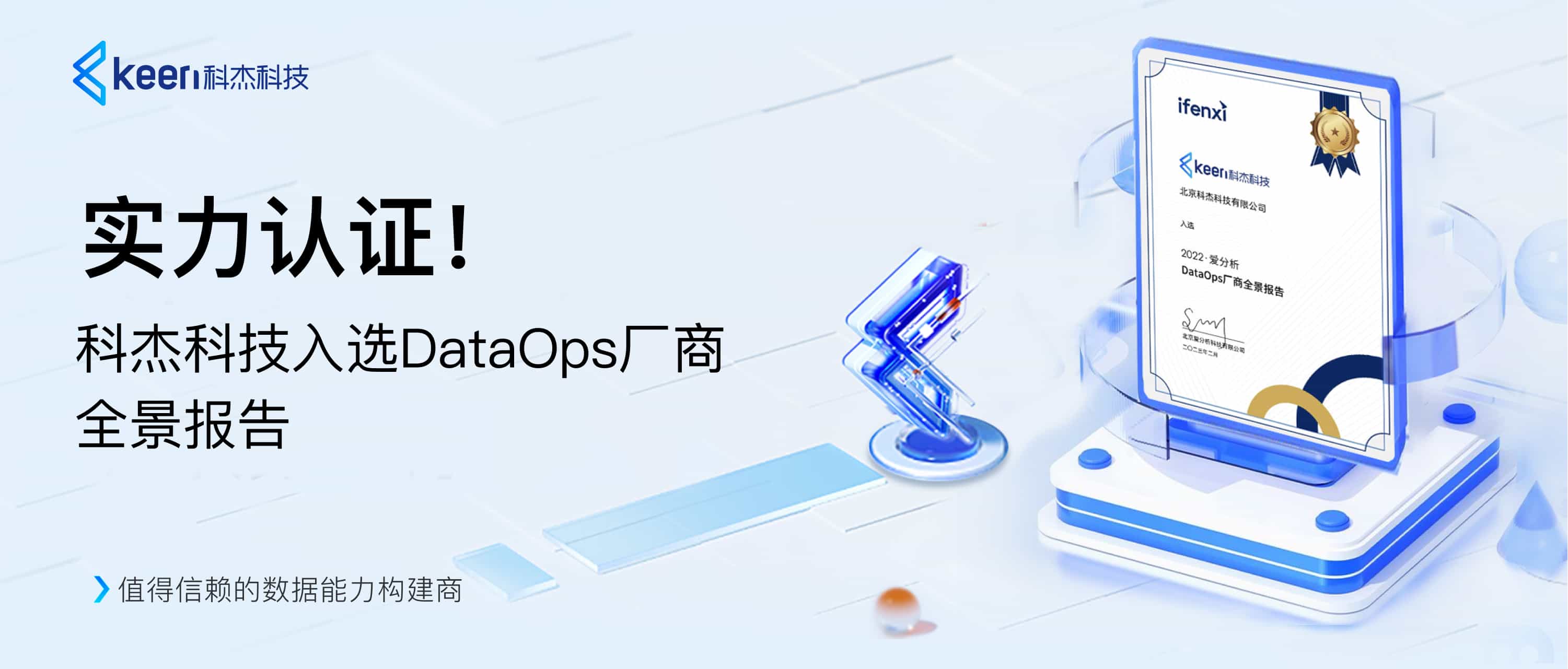 科杰科技数据底座创新升级，构筑自主可控的数字基础设施