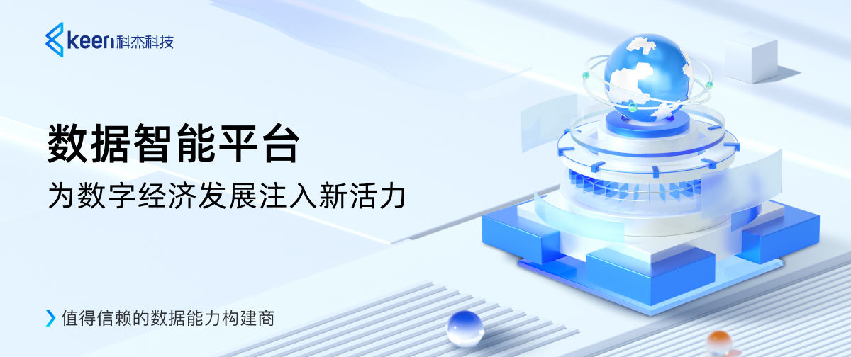 数据智能平台为数字经济发展注入新活力