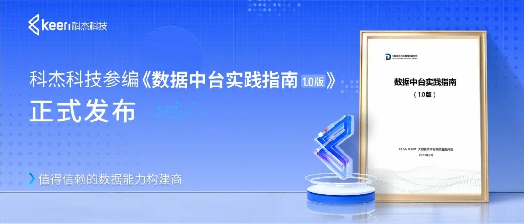 科杰科技数据底座创新升级，构筑自主可控的数字基础设施