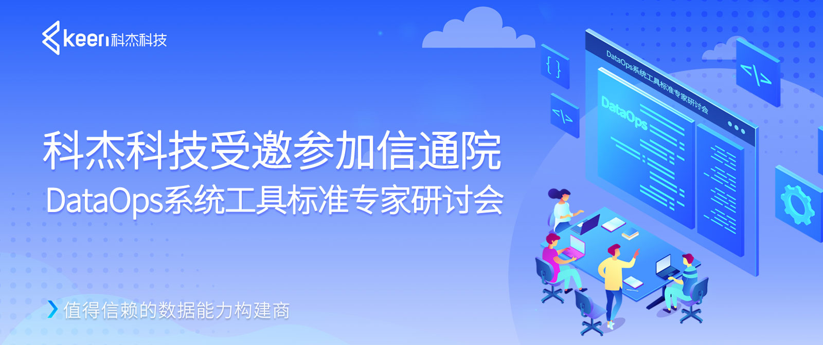 科杰科技数据底座创新升级，构筑自主可控的数字基础设施