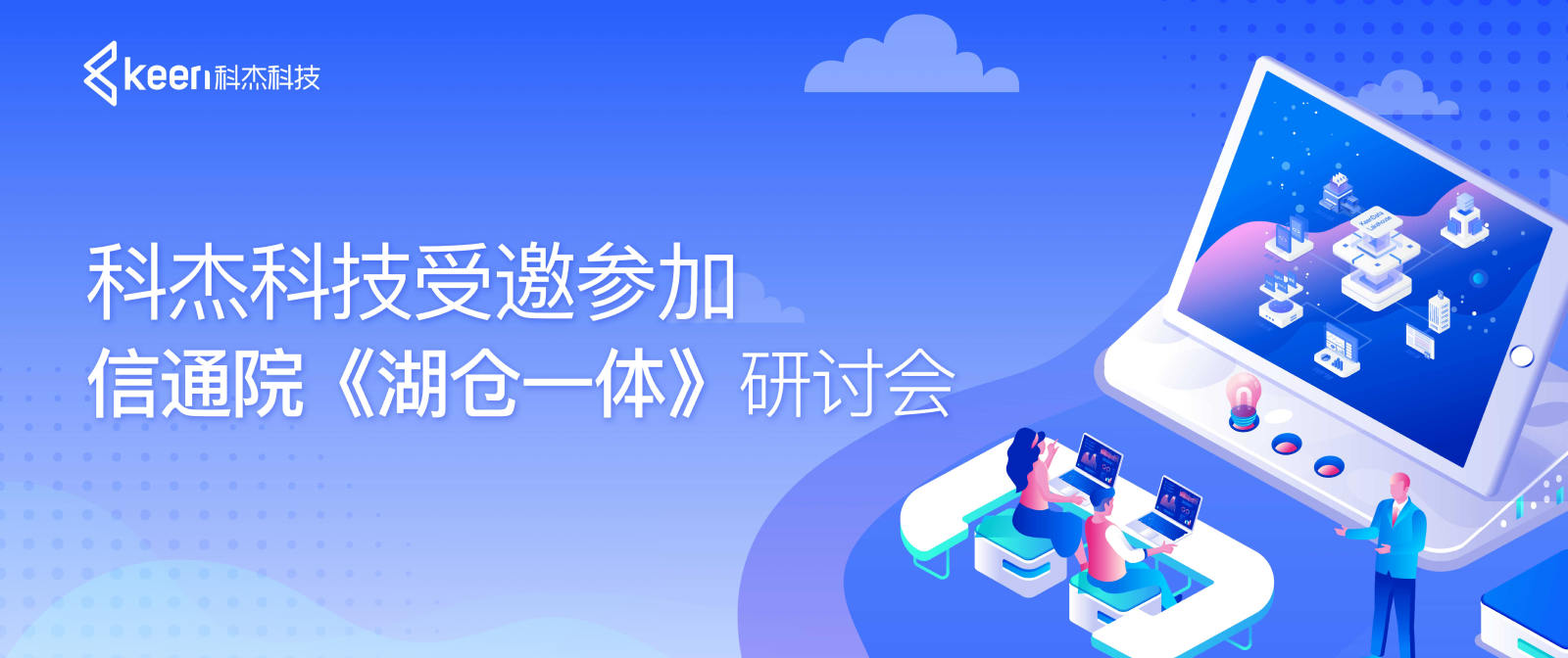 科杰科技产品以领先的DataOps能力 入选Gartner数据中台代表厂商
