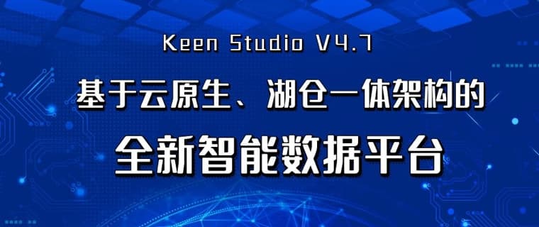 科杰科技通过中国信通院第十三批大数据产品能力测评，全新智能数据平台领跑行业前沿
