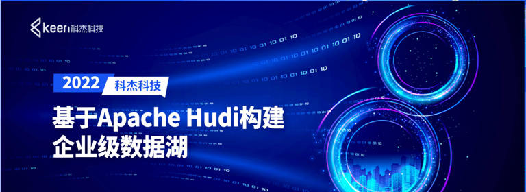 基于Apache Hudi新一代数据湖实践