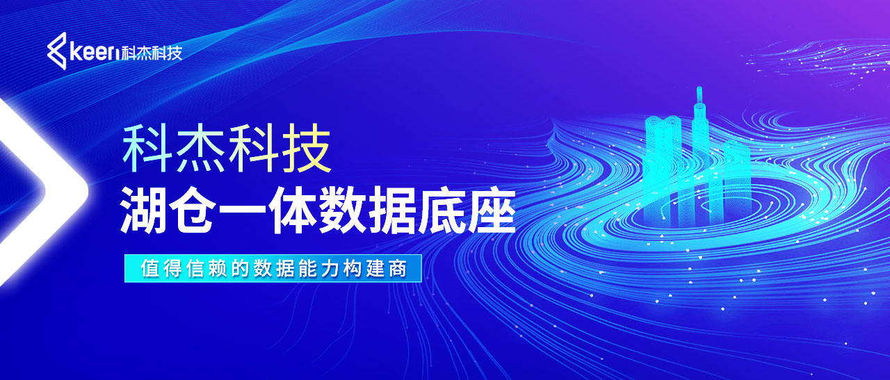 金融行业数字化转型正当时 科杰科技助力建设全域数字能力
