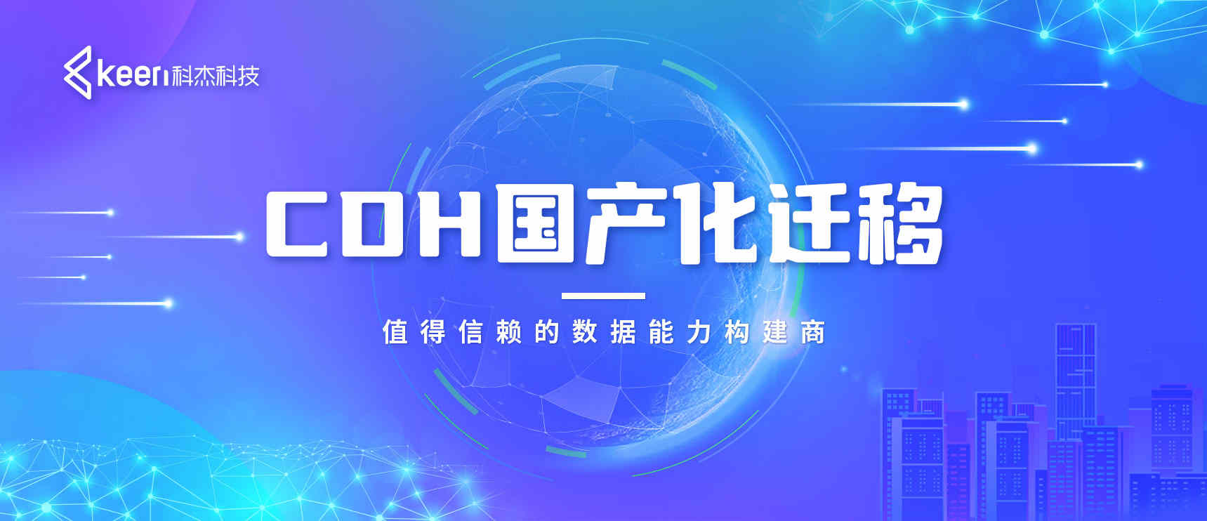 科杰科技大数据基础平台KDP助力CDH国产化迁移