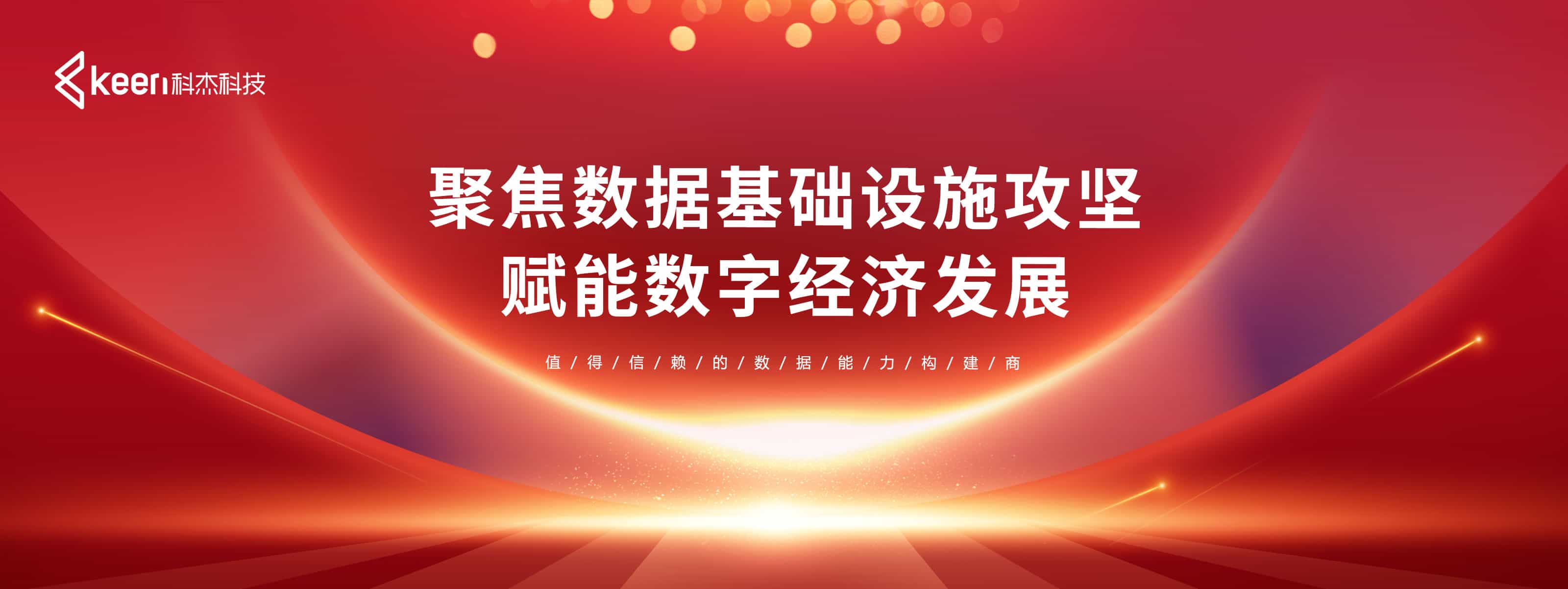 爱分析专访科杰科技CEO于洋：湖仓一体数据底座，企业构建数据能力的“最优解”