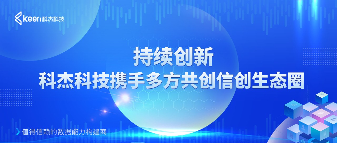 科杰科技数据底座创新升级,构筑自主可控的数字基础设施