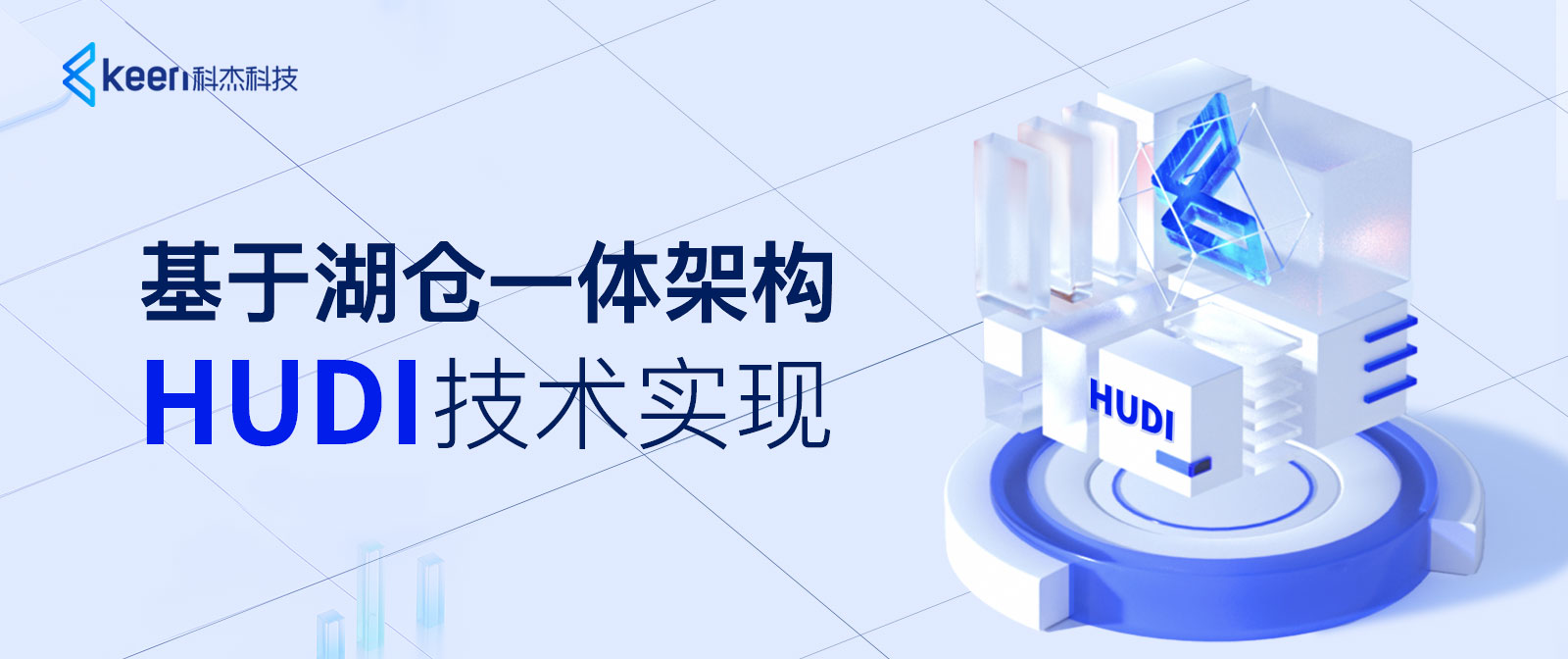 科杰科技数据底座创新升级,构筑自主可控的数字基础设施