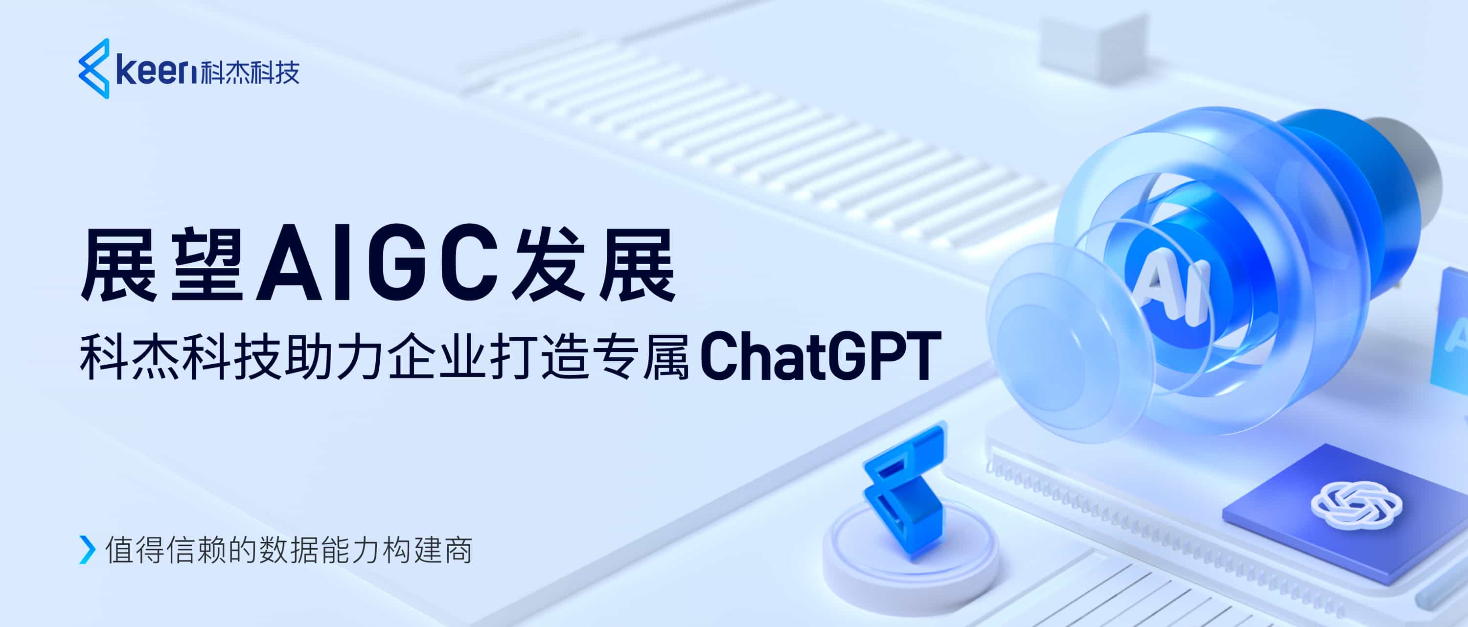 科杰科技数据底座创新升级,构筑自主可控的数字基础设施