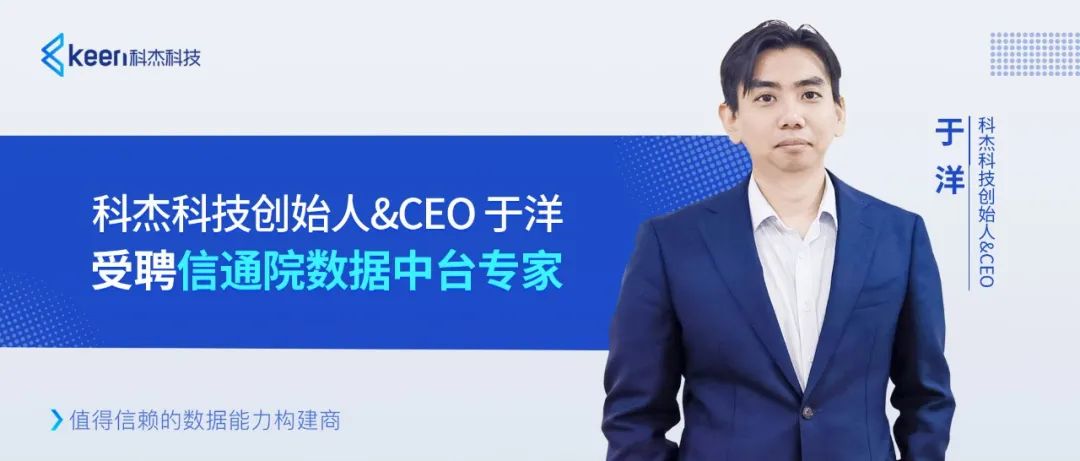 科杰科技数据底座创新升级,构筑自主可控的数字基础设施
