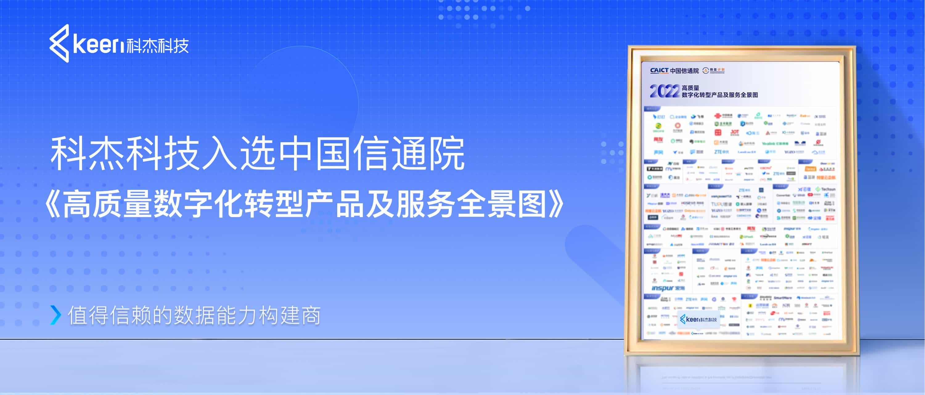 科杰科技数据底座创新升级,构筑自主可控的数字基础设施