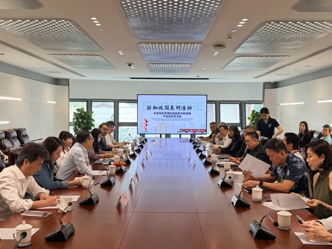 中关村科学城科技创新与新加坡产业合作交流会