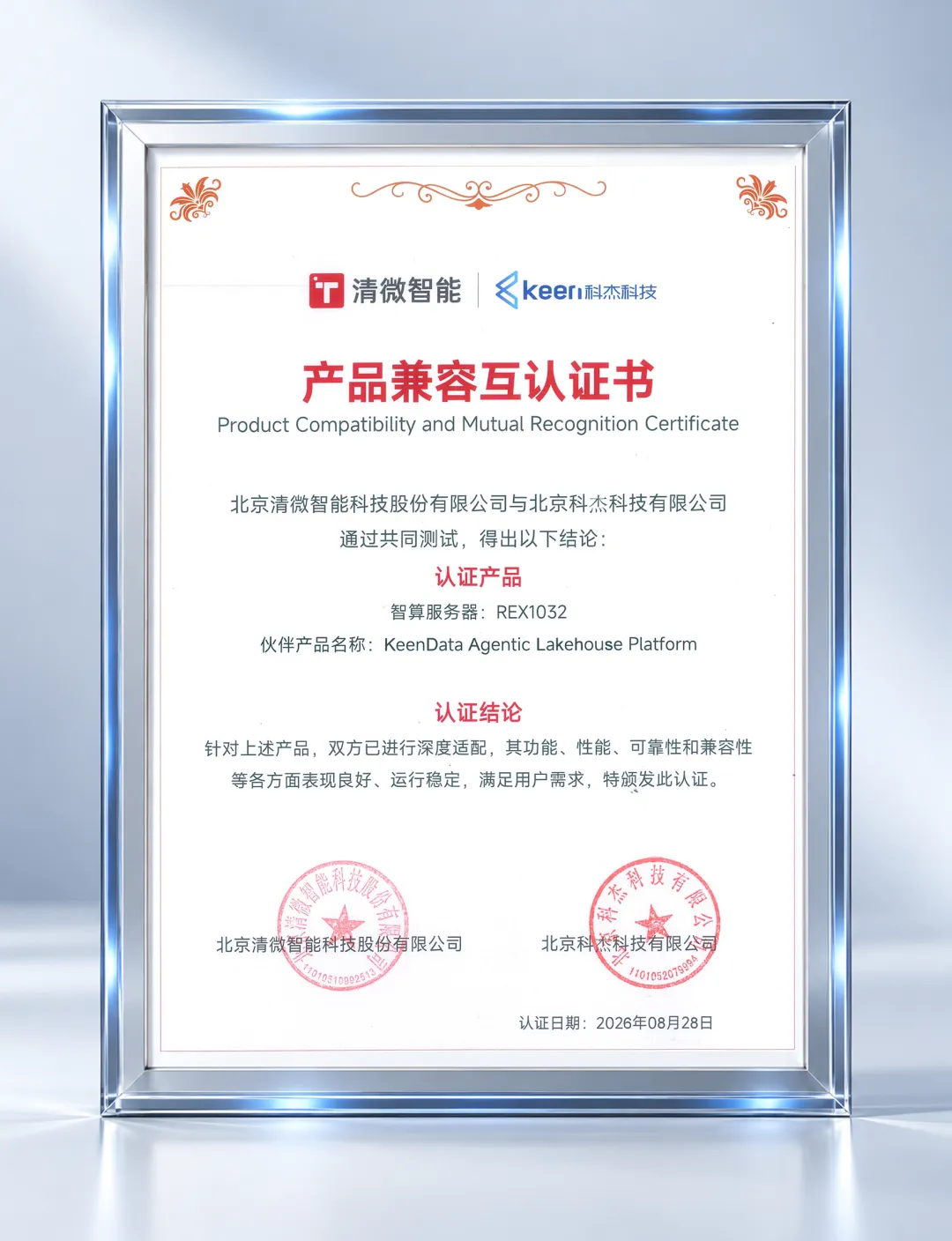 科杰科技与清微智能产品深度适配