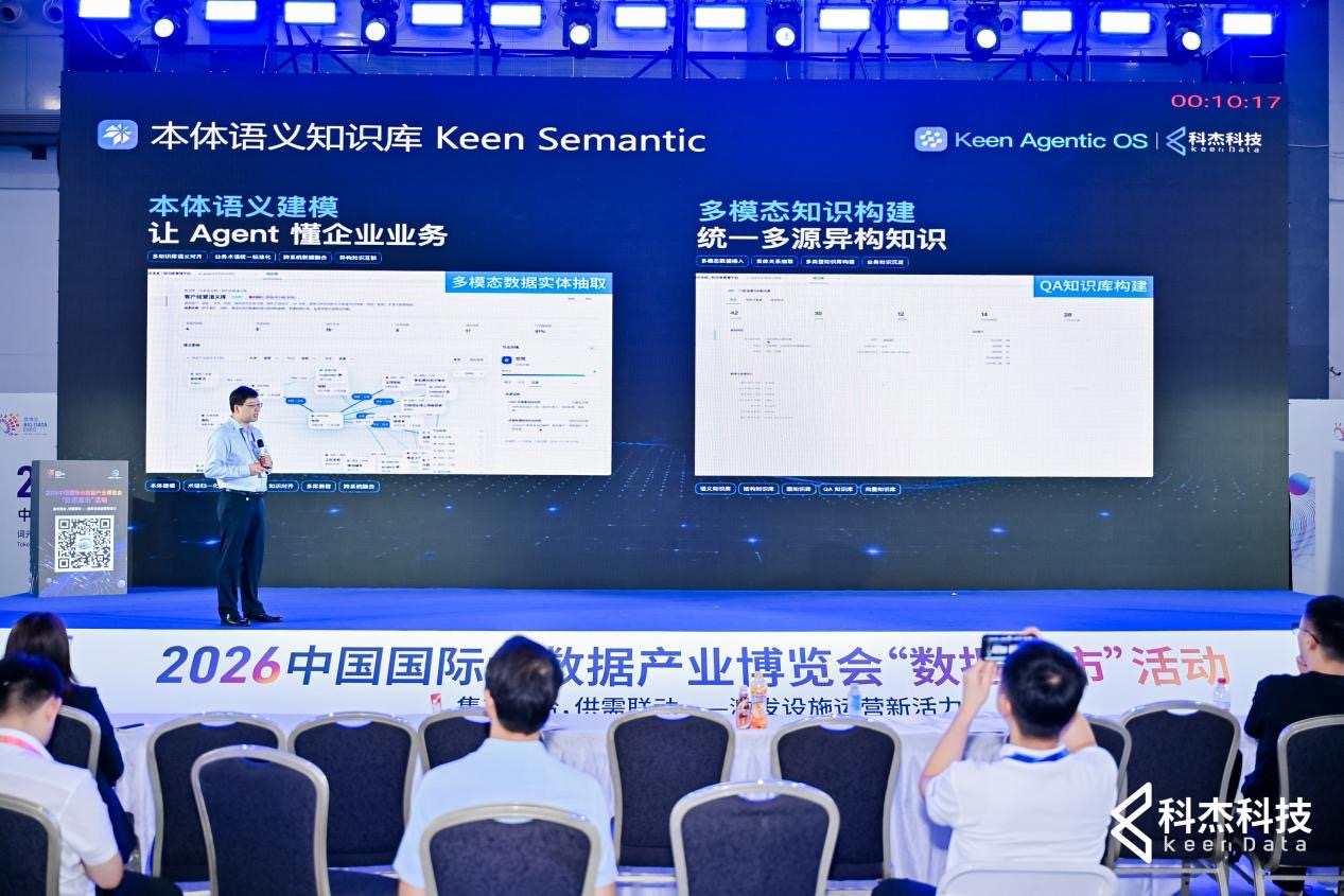 科杰科技2026数博会现场