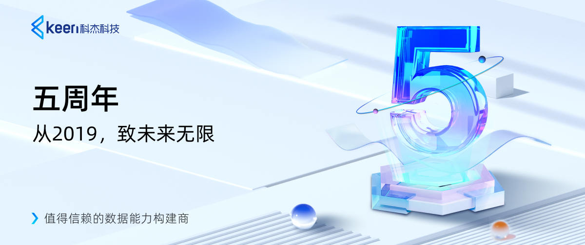 五周年 | 从2019,致未来无限