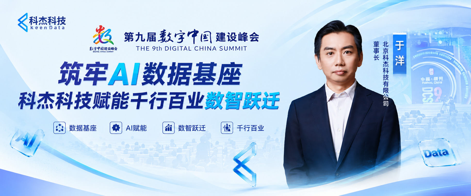 新华网采访科杰科技董事长于洋