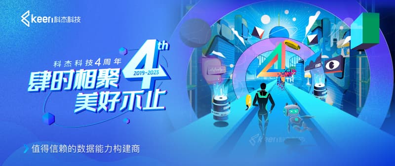 科杰科技数据底座创新升级,构筑自主可控的数字基础设施