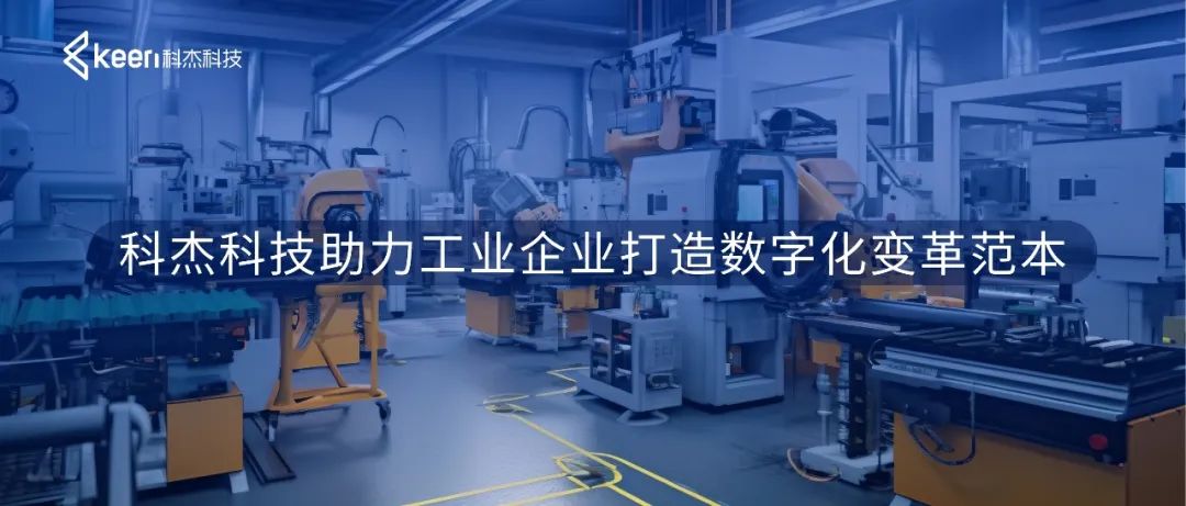 基于湖仓一体技术 科杰科技助力基金公司核心业务降本提效