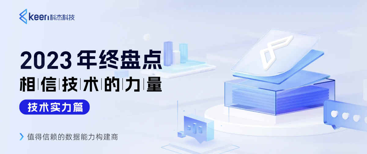 年终盘点 | 星河远阔,相信技术的力量