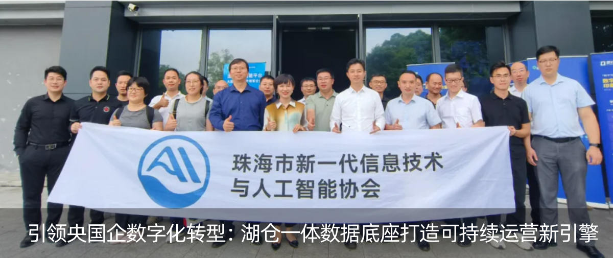 科杰科技引领央国企数字化转型:湖仓一体数据底座打造可持续运营新引擎