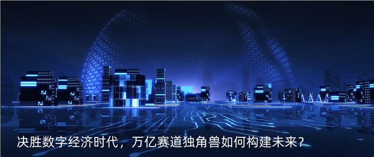 决胜数字经济时代,万亿赛道独角兽如何构建未来?——《财富》对话科杰科技创始人兼首席执行官于洋