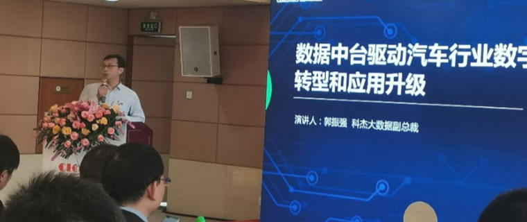 数据中台打造数据价值驱动引擎,加速汽车行业数字化转型