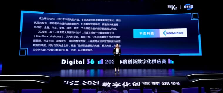 喜报!科杰科技荣登Digital 36「2021年度创新数字化供应商」榜单TOP 10