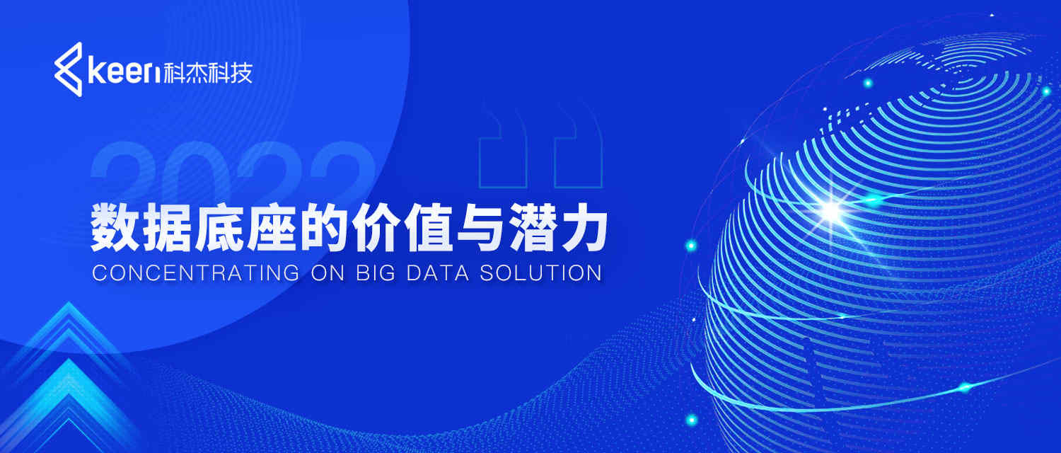 从我国成功进入创新型国家行列,看数据底座的价值与潜力