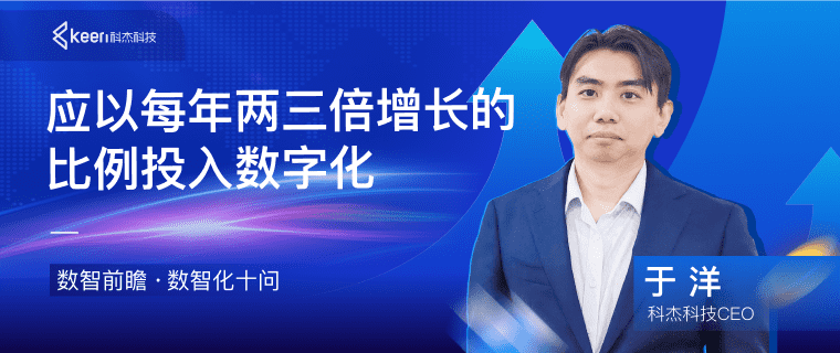爱分析专访科杰科技CEO于洋:湖仓一体数据底座,企业构建数据能力的“最优解”